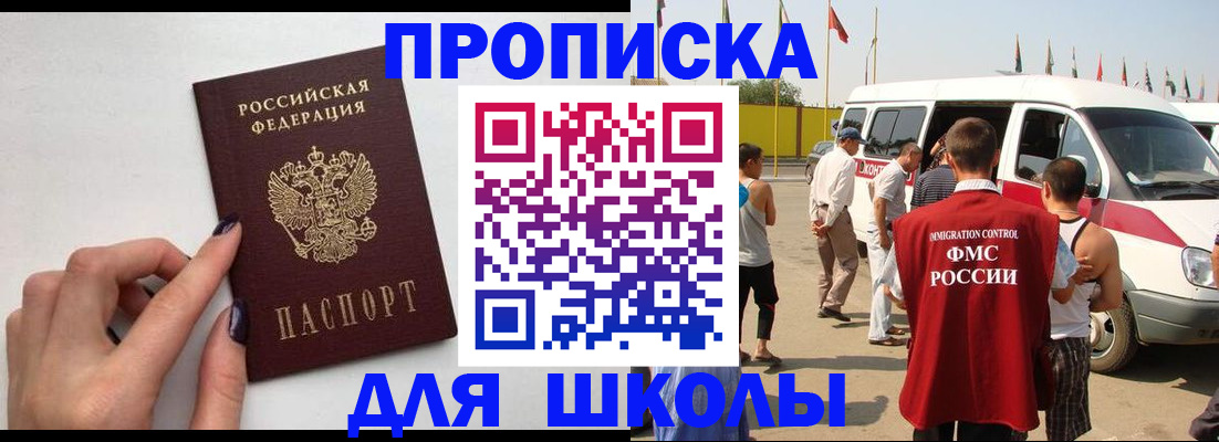 регистрация для школы в Суровикино