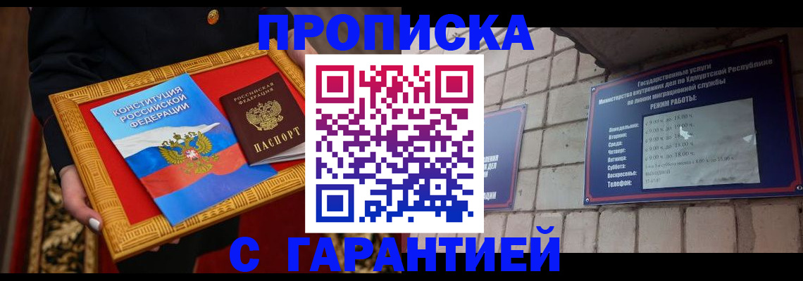 временная прописка в Суровикино