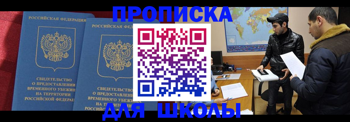 прописка ребенка в Суровикино
